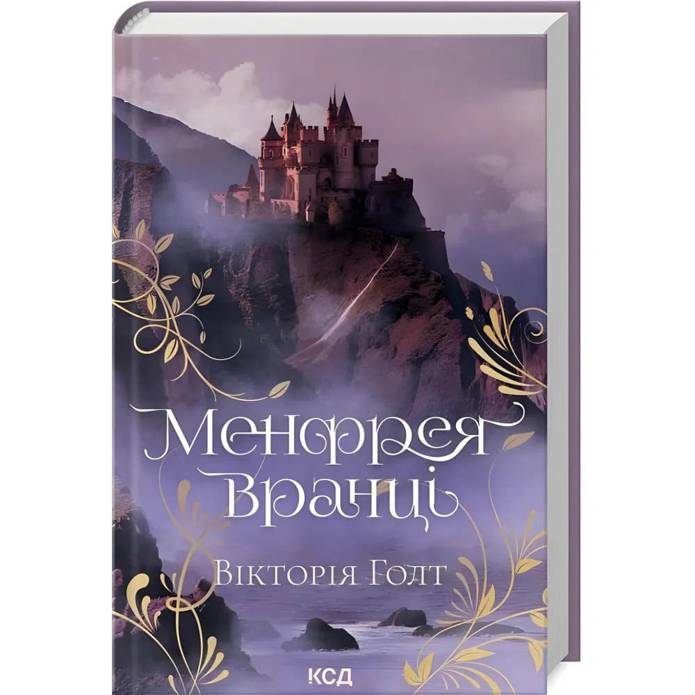Менфрея вранці Менфрея вранці