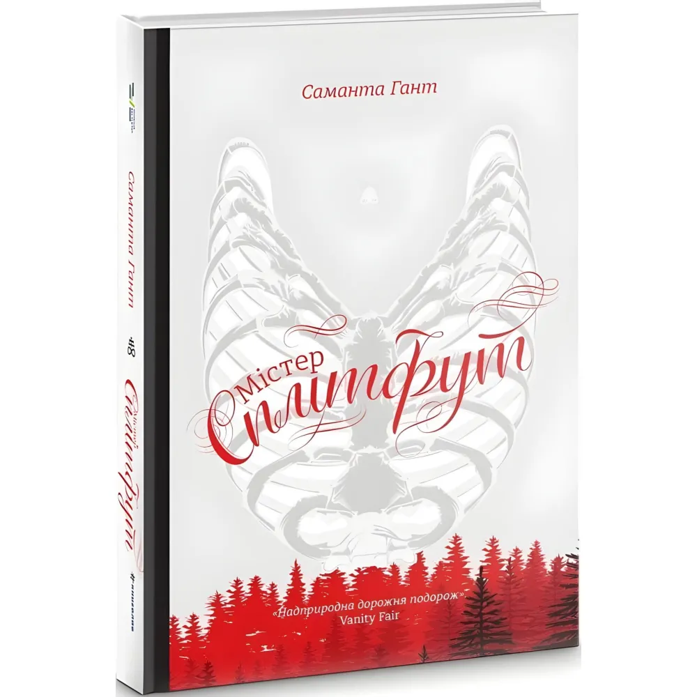 Містер Сплітфут Містер Сплітфут