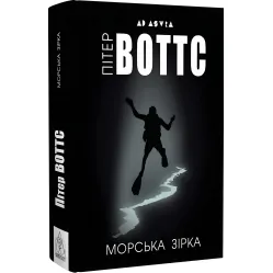 Морська зірка Морська зірка