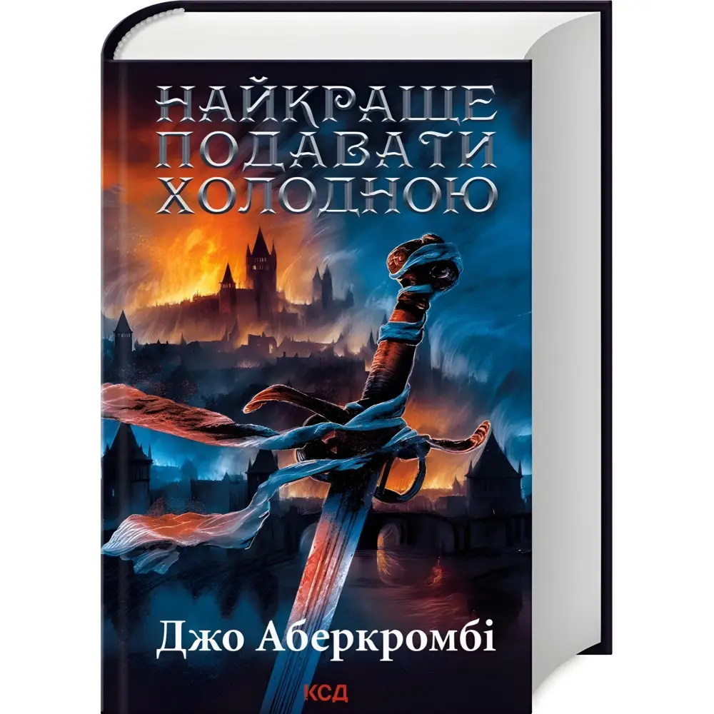 Найкраще подавати холодною Найкраще подавати холодною