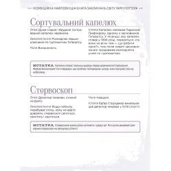 Найповніша Книга заклинань світу Гаррі Поттера Найповніша Книга заклинань світу Гаррі Поттера