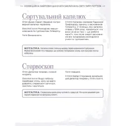 Найповніша Книга заклинань світу Гаррі Поттера Найповніша Книга заклинань світу Гаррі Поттера