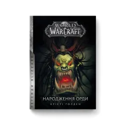 Народження Орди Народження Орди