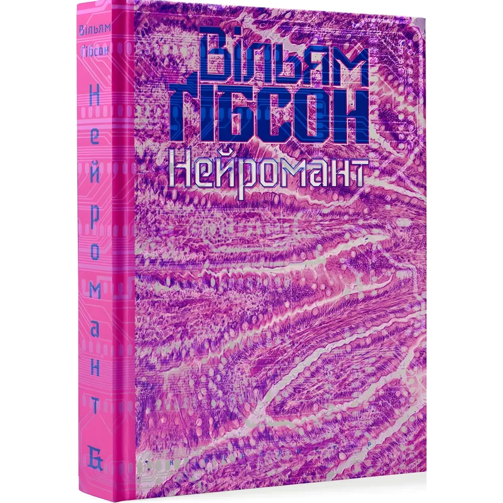 Нейромант Нейромант