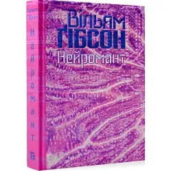 Нейромант Нейромант