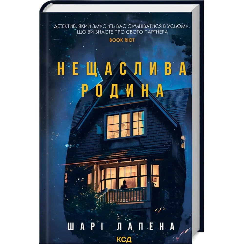 Нещаслива родина Нещаслива родина