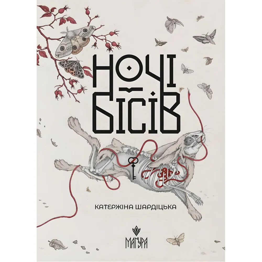 Ночі бісів Ночі бісів