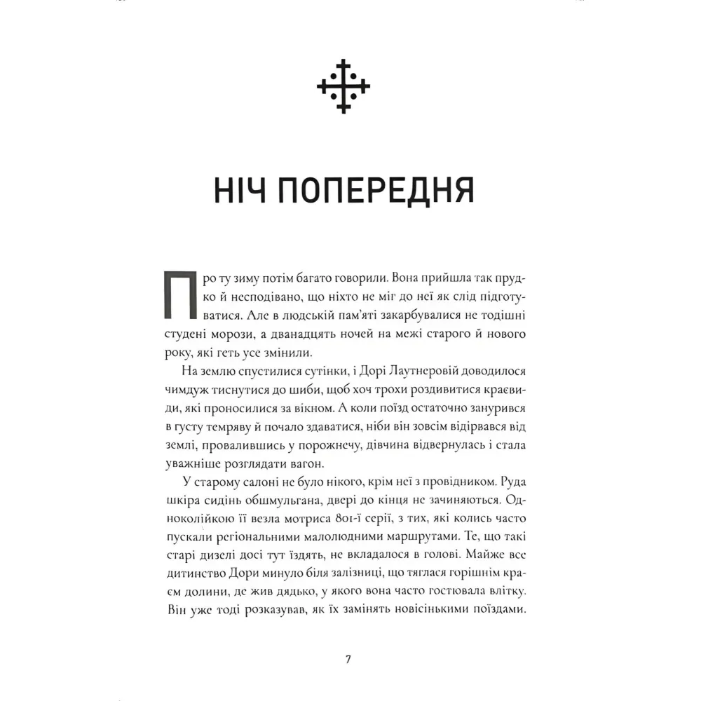 Ночі бісів Ночі бісів