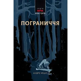 Пограничье Пограничье