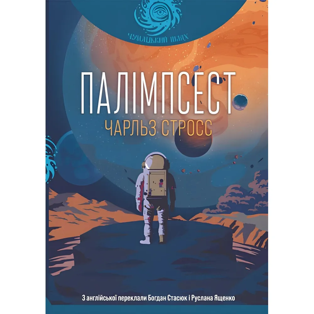Палімпсест Палімпсест