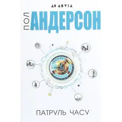 Патруль времени