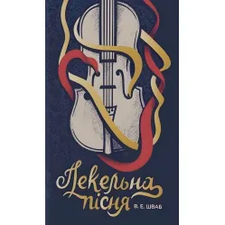 Адская песня Адская песня