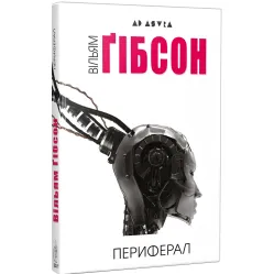 Периферал Периферал