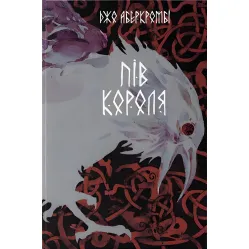 Пів короля Пів короля