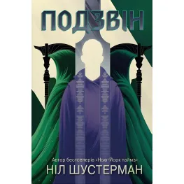 Подзвін