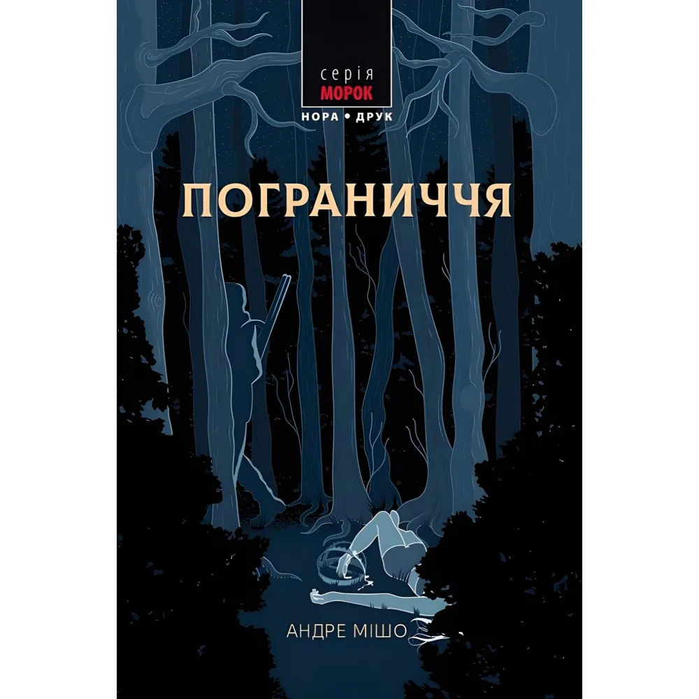 Пограниччя Пограниччя