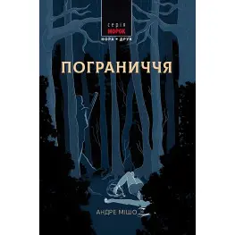 Пограниччя Пограниччя