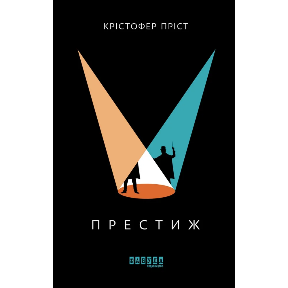 Престиж Престиж