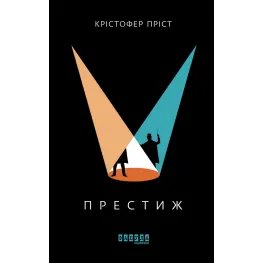 Престиж Престиж