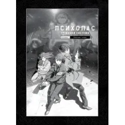 Прихопас. Грішники системи. Книга 1