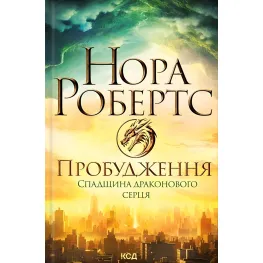 Пробудження Пробудження