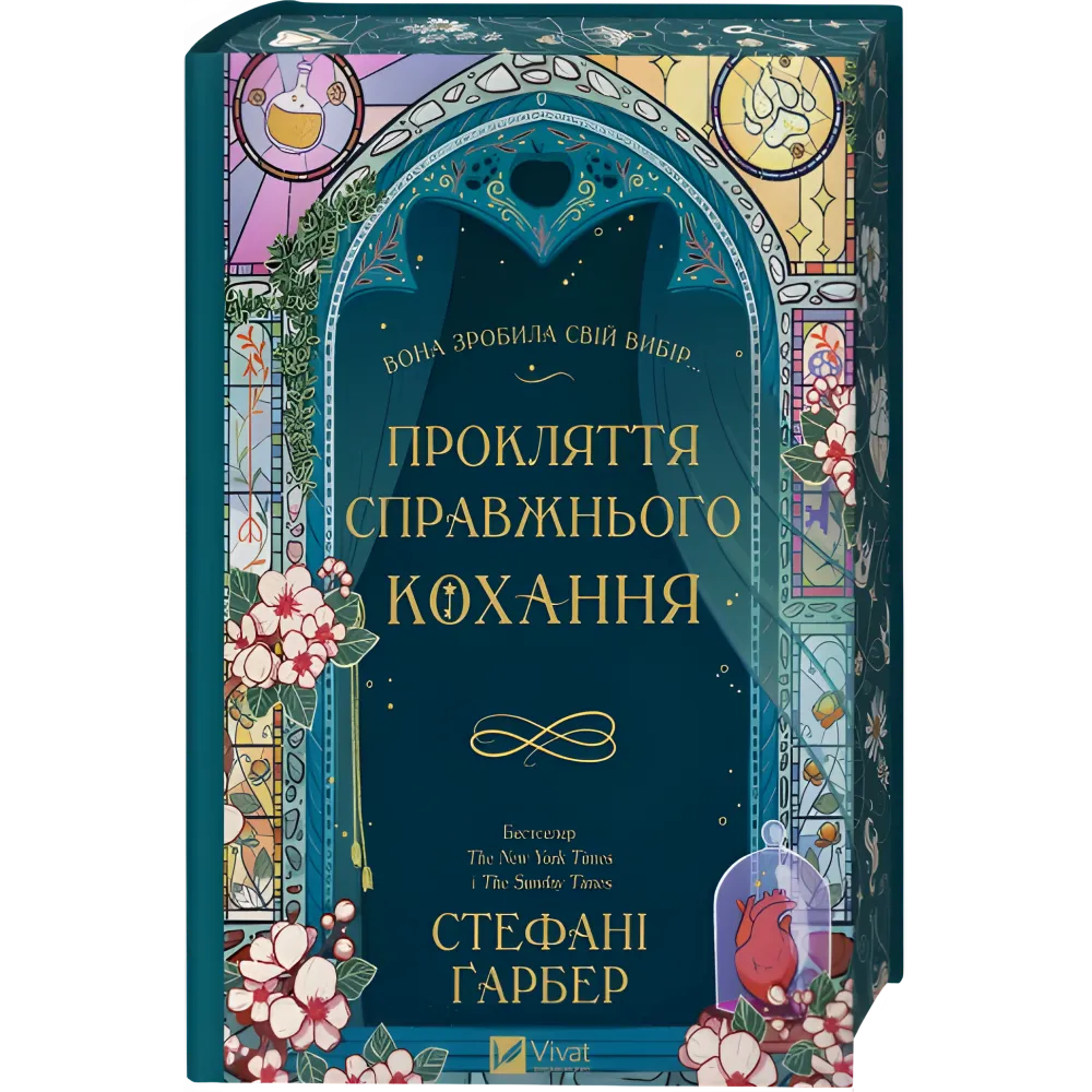 Прокляття справжнього кохання. Стефані Ґарбер (серія "Одного разу розбите серце" кн.3) Прокляття справжнього кохання. Стефані Ґарбер (серія "Одного разу розбите серце" кн.3)