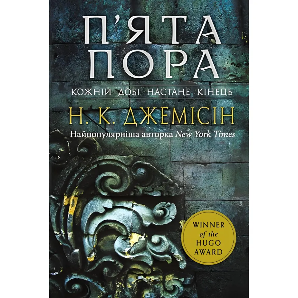 П'ята пора П'ята пора