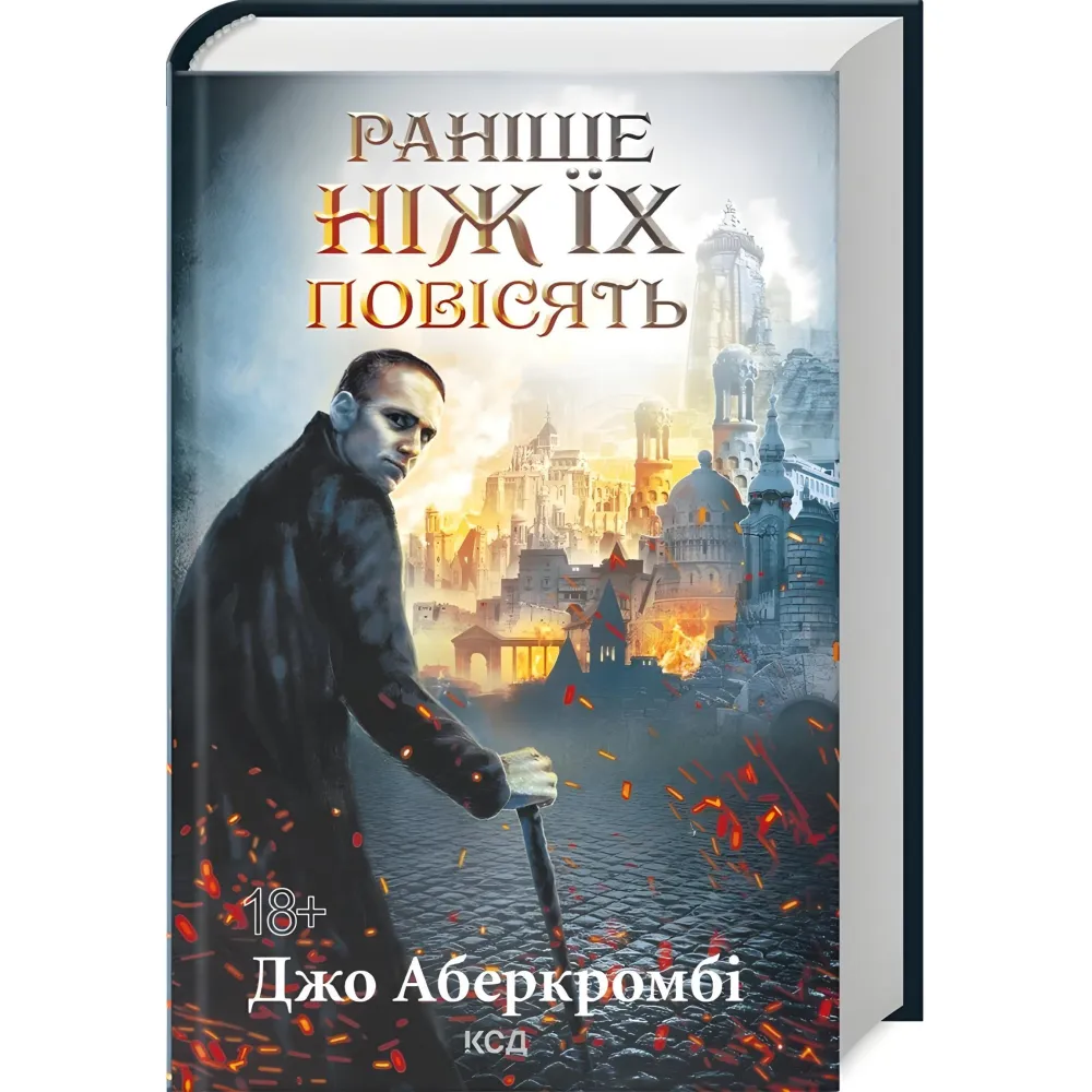 Раніше ніж їх повісять Раніше ніж їх повісять