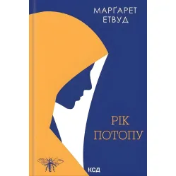 Год Потопа Год Потопа