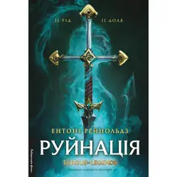 Руйнація