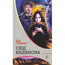 Восток Эндимиона Восток Эндимиона