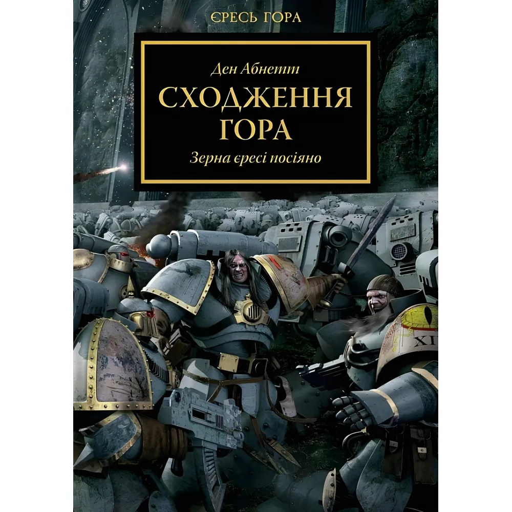 Сходження Гора Сходження Гора