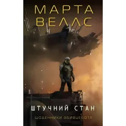 Искусственное состояние Искусственное состояние
