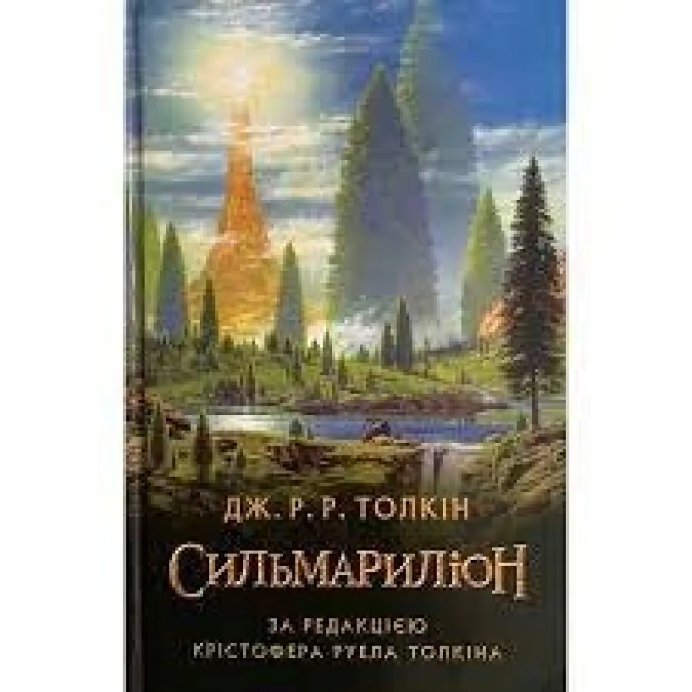 Сильмариліон Сильмариліон