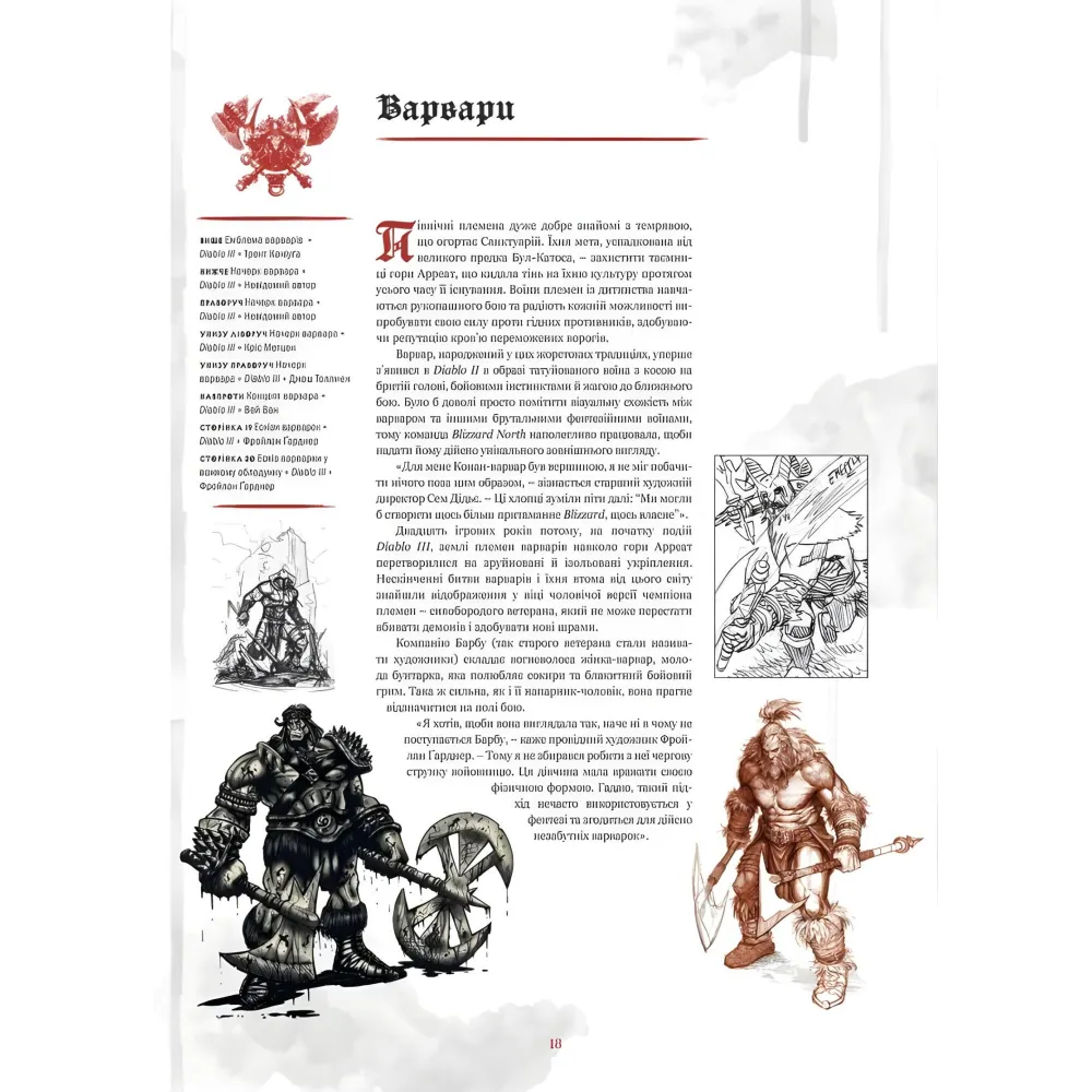 Світ Гри Diablo Світ Гри Diablo
