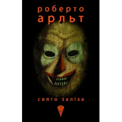 Свято заліза