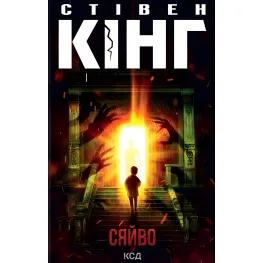 Сяйво Сяйво
