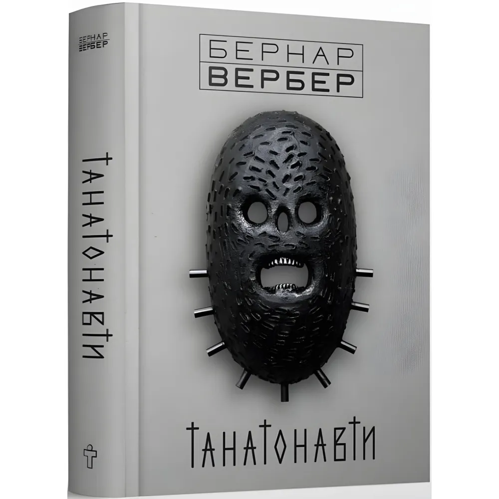 Танатонавти Танатонавти