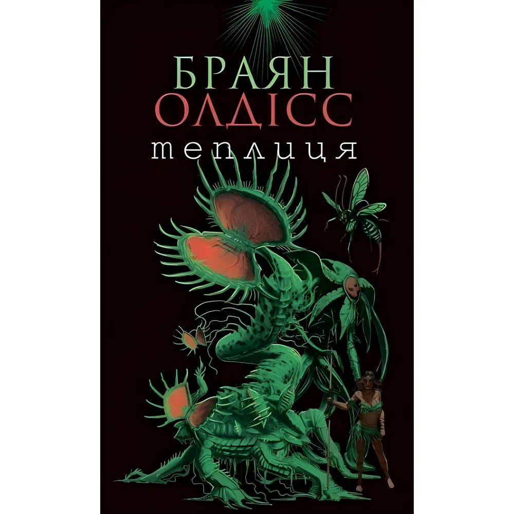 Теплиця Теплиця