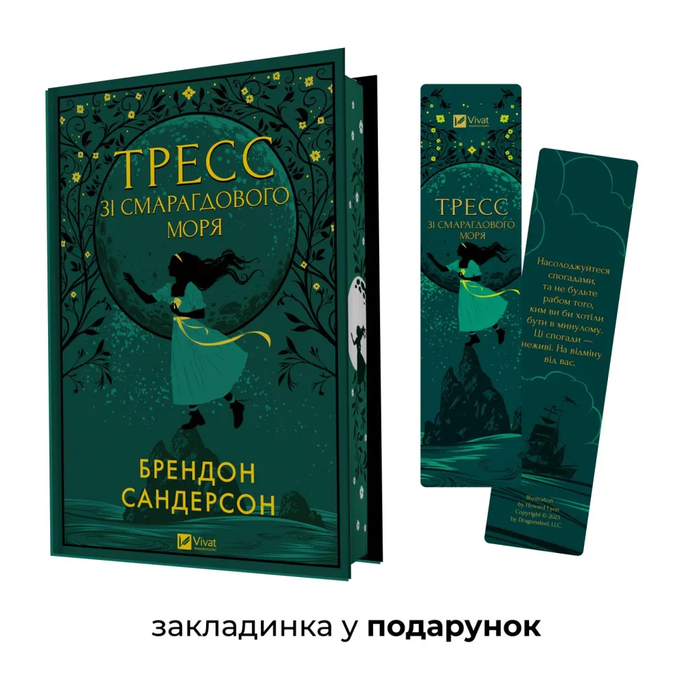 Тресс зі Смарагдового моря Тресс зі Смарагдового моря