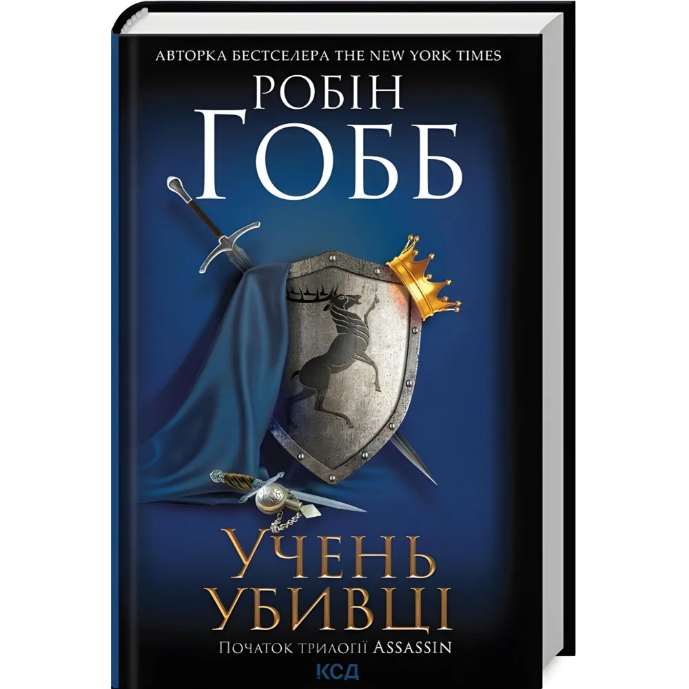 Учень убивці Учень убивці