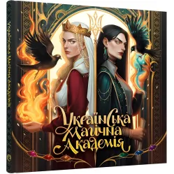 Українська магічна академія