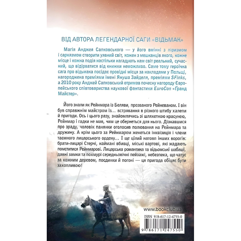 Вежа блазнів Вежа блазнів