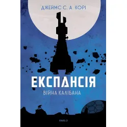 Война Калибана Война Калибана