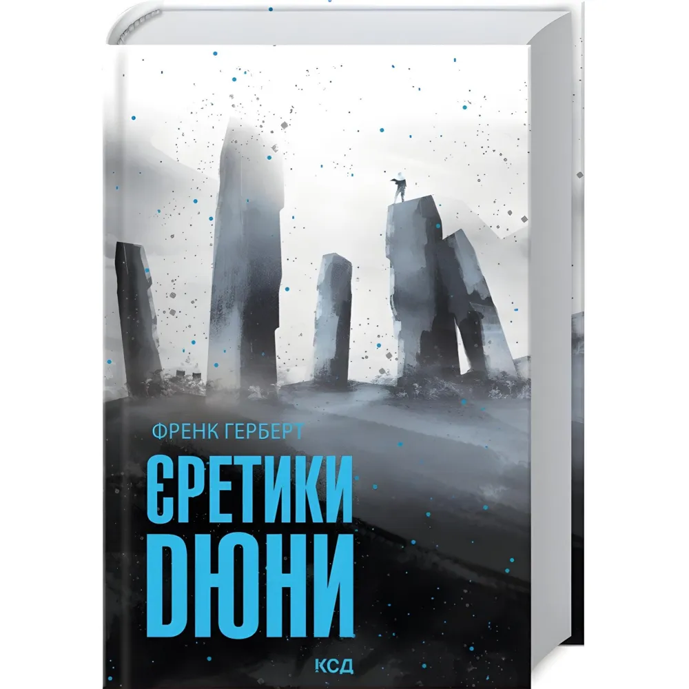 Єретики Дюни Єретики Дюни