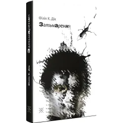 Затьмарення