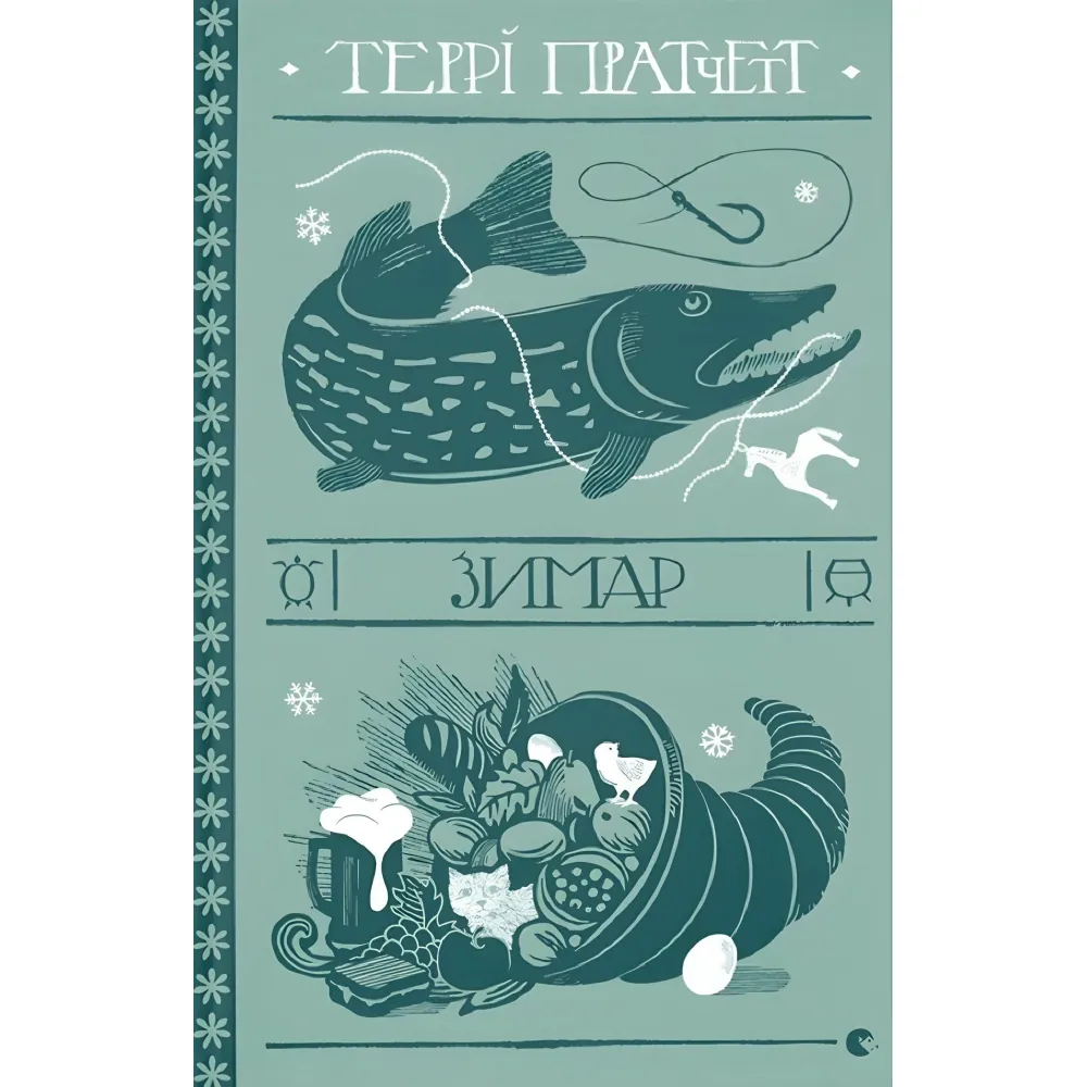 Зимар Зимар