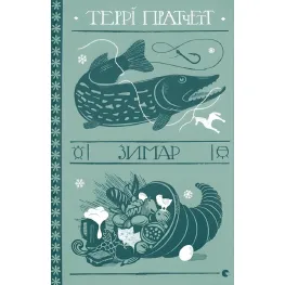 Зимар Зимар