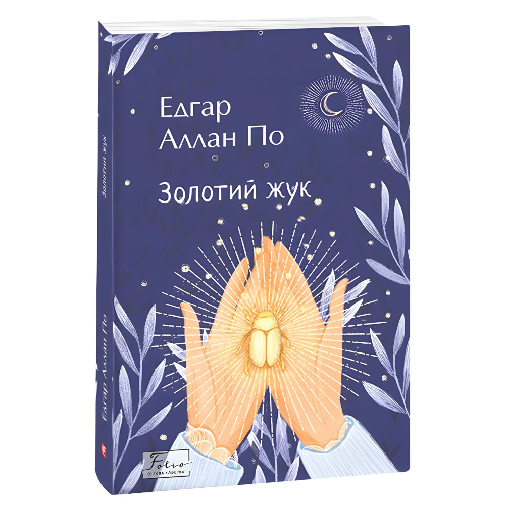 Золотий жук Золотий жук