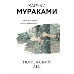 Комплект з 14-ти книг Харукі Муракамі